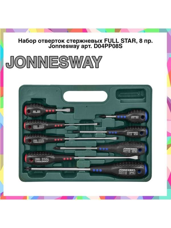 D04PP08S Набор отверток стержневых FULL STAR