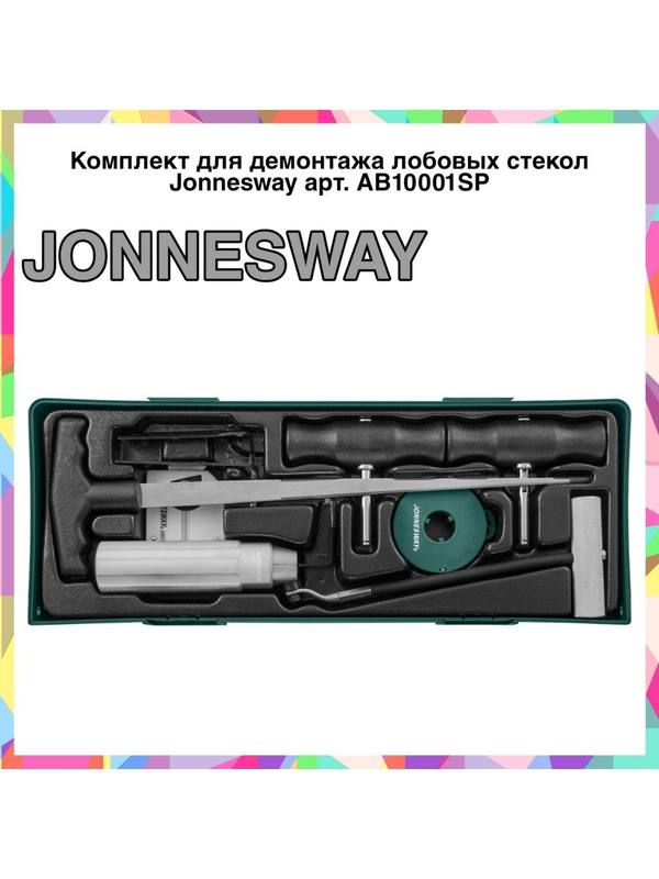 Комплект для демонтажа лобовых стекол AB10001SP Комплект для демонтажа лобовых стекол AB10001SP