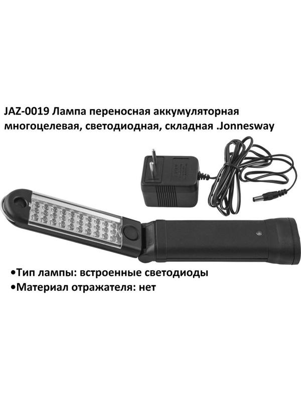 JAZ-0019 Лампа переносная аккумуляторная многоцелевая, светодиодная, складная .Jonnesway JAZ-0019 Лампа переносная аккумуляторная многоцелевая, светодиодная, складная .Jonnesway