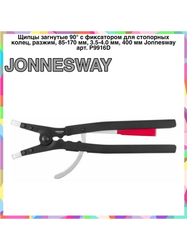 Щипцы загнутые для стоп. колец 85-170, 3.5-4.0мм P9916D