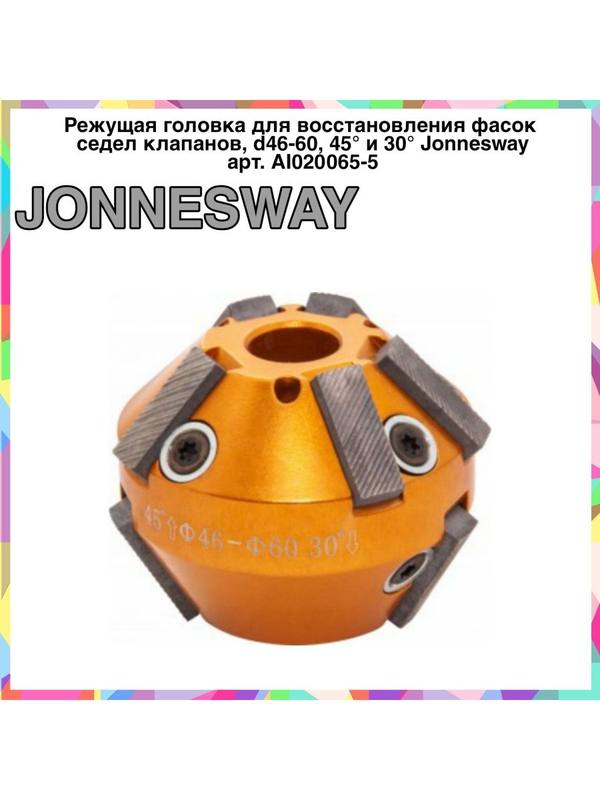 Режущая головка для восстановления фасок d46-60 45° 30 Режущая головка для восстановления фасок d46-60 45° 30