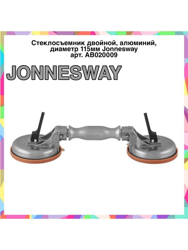 Стеклосъемник диаметр 115мм AB020009