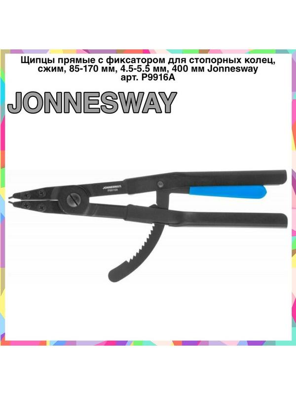 Щипцы прямые для стопорных колец 85-170 мм 4.5-5.5 мм P9916A