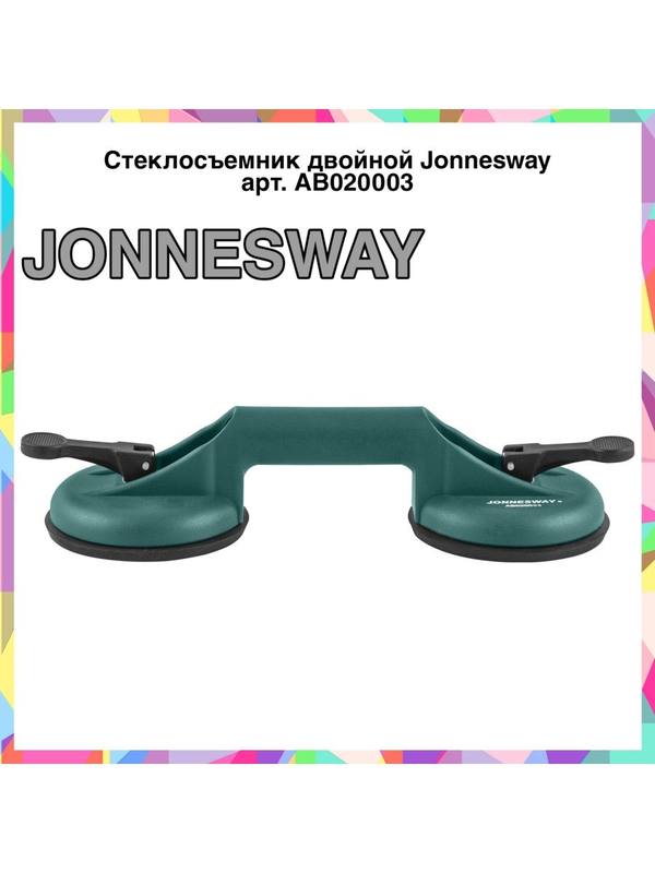 Стеклосъемник двойной Jonnesway арт. AB020003
