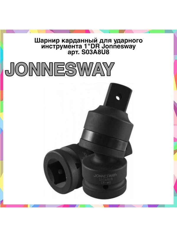 Шарнир карданный для ударного инструмента 1"DR Шарнир карданный для ударного инструмента 1"DR