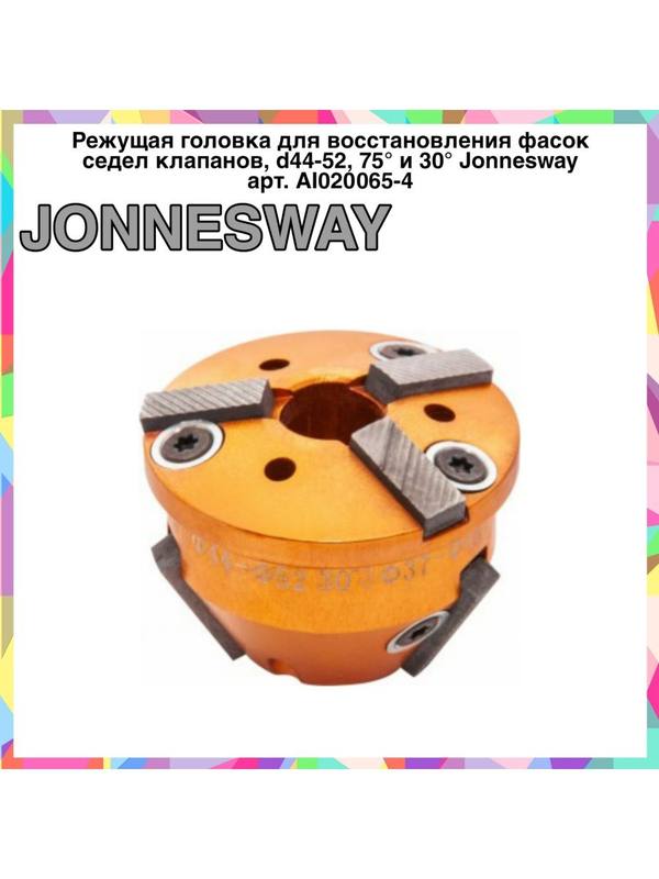 Режущая головка восстановления фасок клапана d44-52 75° 30° Режущая головка восстановления фасок клапана d44-52 75° 30°