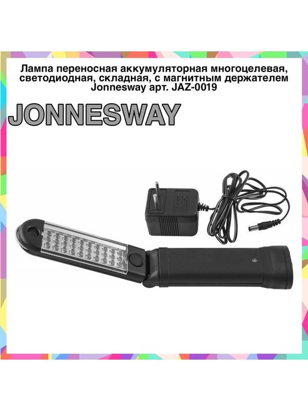 Лампа переносная аккумуляторная многоцелевая, светодиодная Лампа переносная аккумуляторная многоцелевая, светодиодная