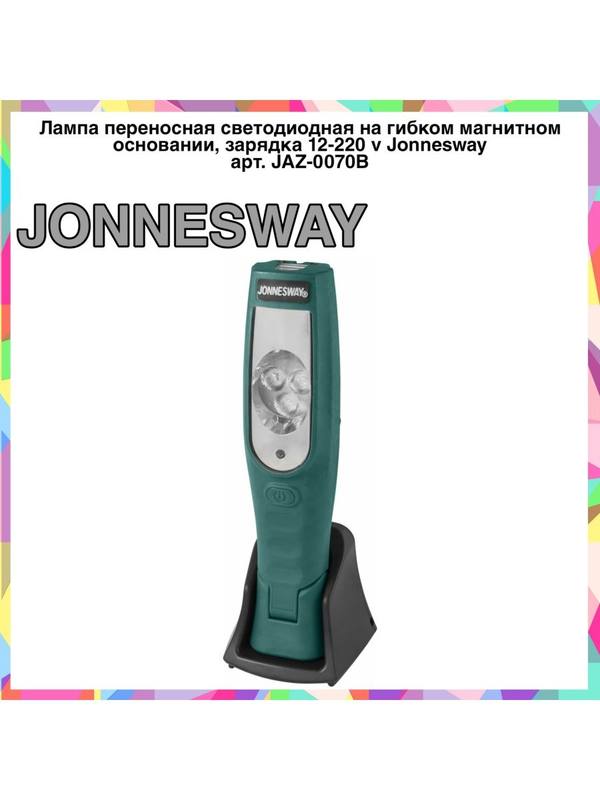 Лампа переносная светодиодная на гибком магнитном основании Лампа переносная светодиодная на гибком магнитном основании