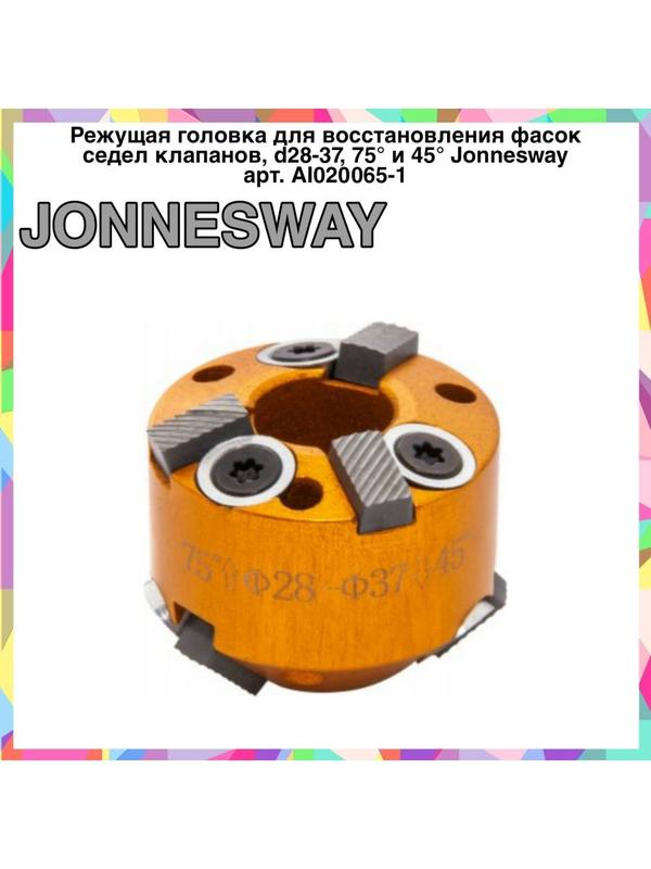 Режущая головка для восстановления фасок d28-37 75° 45° Режущая головка для восстановления фасок d28-37 75° 45°