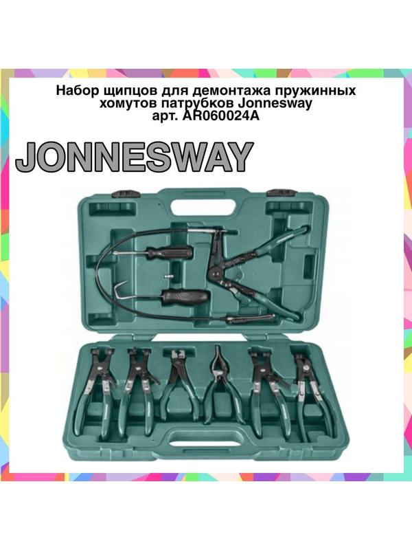 Набор щипцов для демонтажа пружинных хомутов патрубков